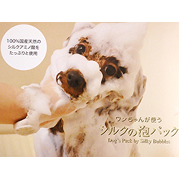 シルクの泡パック
