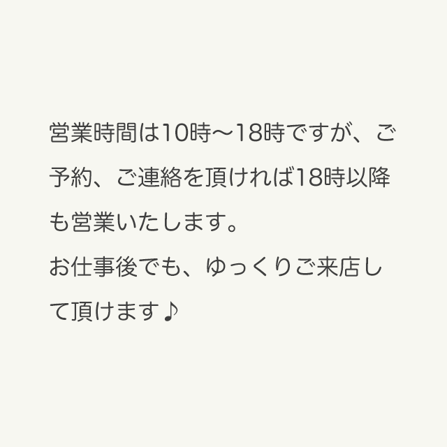営業時間は10時から18時です